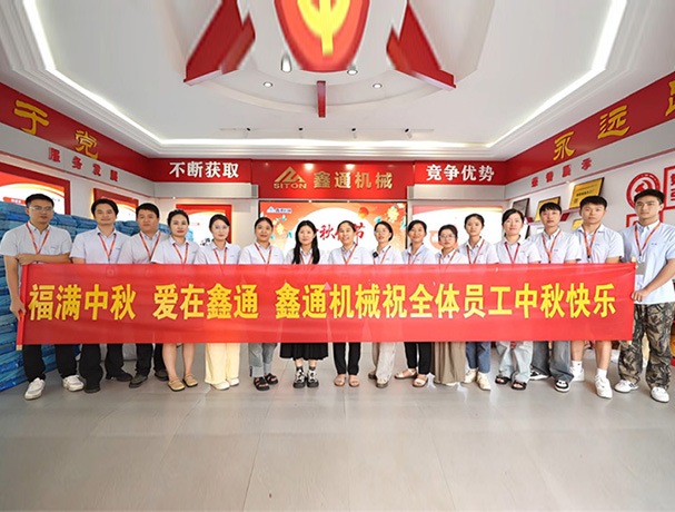 月滿(mǎn)“鑫”耀---佳節(jié)至，福利全 | 江西鑫通全體員工暖心慶中秋